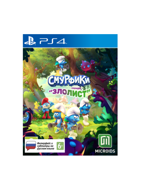 Смурфики - Операция "Злолист". Смурфастическое издание (PS4)