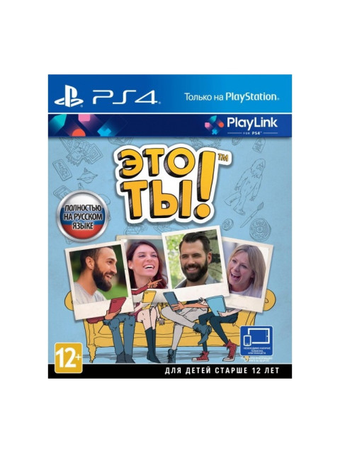 Это ты! (PS4) Русская Версия 