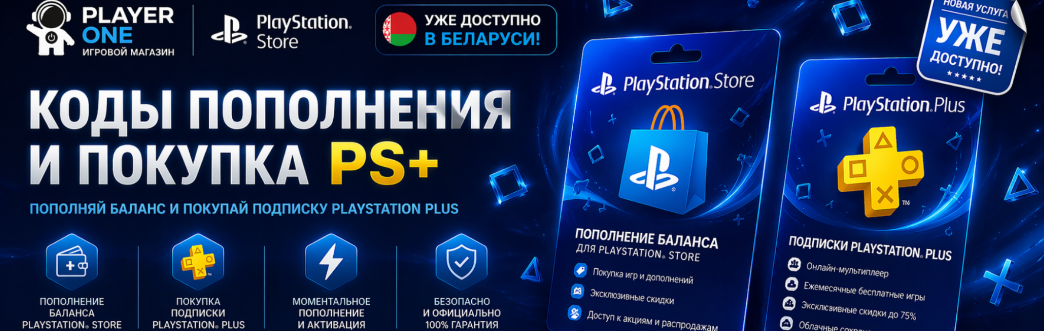 PS+